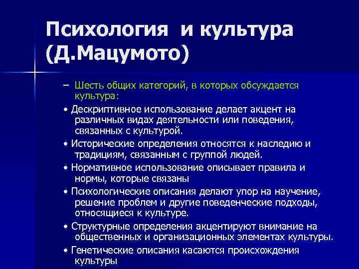 Культура д. Д Мацумото психология и культура. Д Мацумото организационная культура. Мацумото д психология и культура 2016. Мацумото д психология и культура книга.