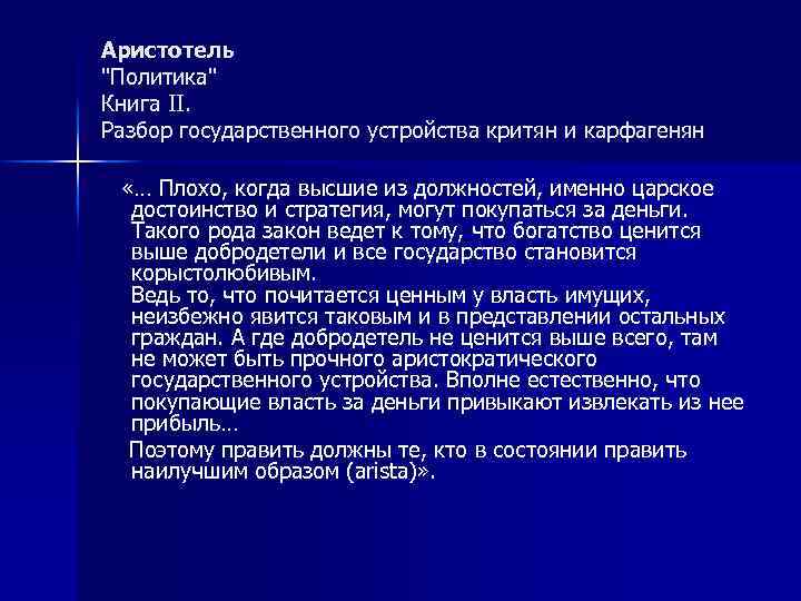 Введение в политику. Аристотель политика структура книги. Аристотель политика разбор. Книга политика. Аристотель.