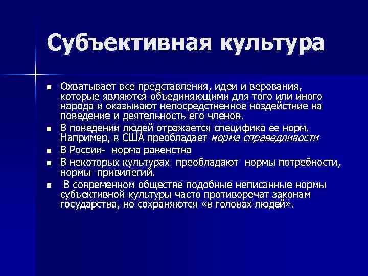 Представление идеи. Объективная и субъективная культура. Субъективные элементы культуры. Объективная культура. Субъективная культура человека.