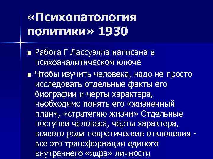 Политика 1930