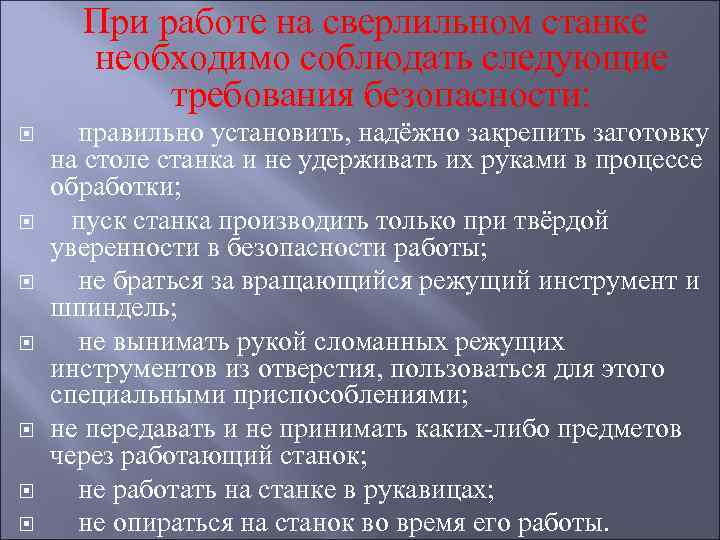 Т требования. Правила техники безопасности при работе на сверлильном станке. Правила безопасности при работе на сверлильном станке. Правила по технике безопасности при работе на сверлильном станке. Правила работы на сверлильном станке.