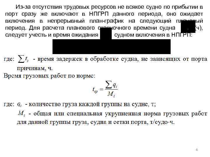Из-за отсутствия трудовых ресурсов не всякое судно по прибытии в порт сразу же включают