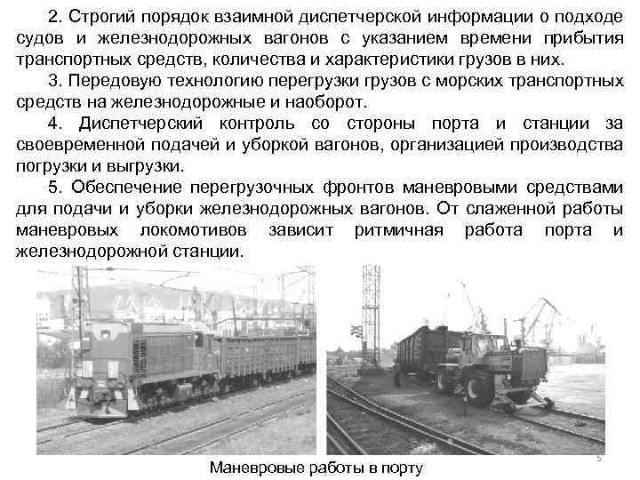 Сообщение о железной дороге