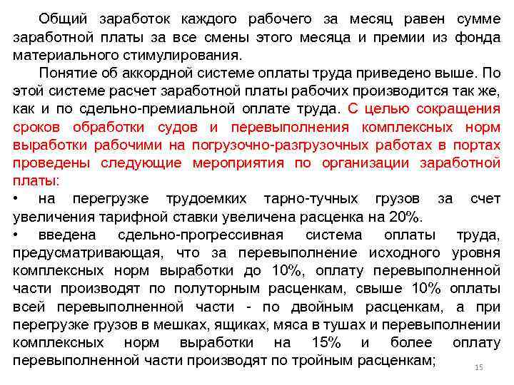 Общий заработок каждого рабочего за месяц равен сумме заработной платы за все смены этого