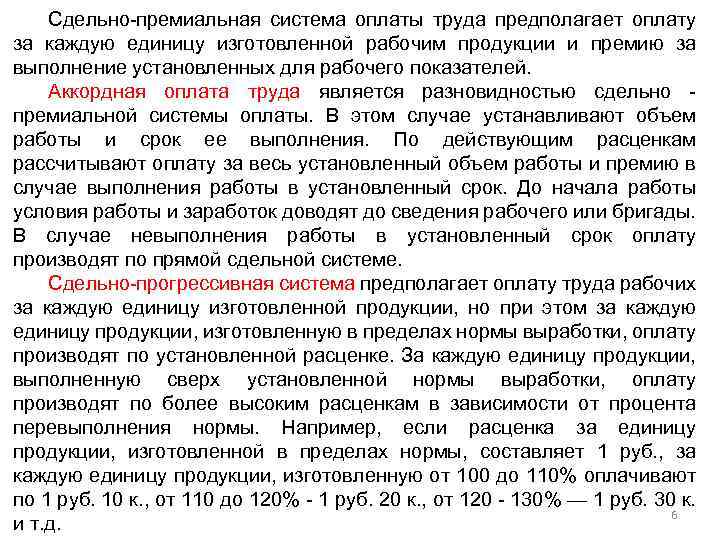 Приказ о расценках при сдельной оплате труда образец