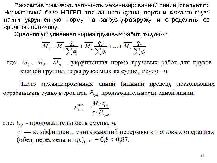 Расчет производительности