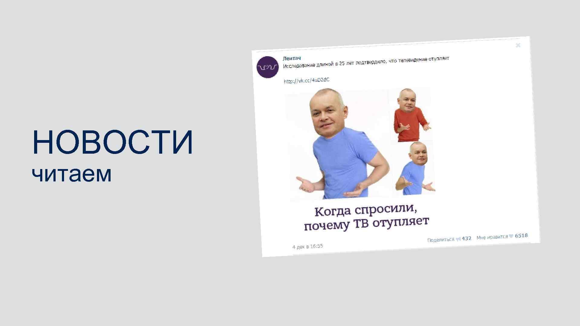 НОВОСТИ читаем 