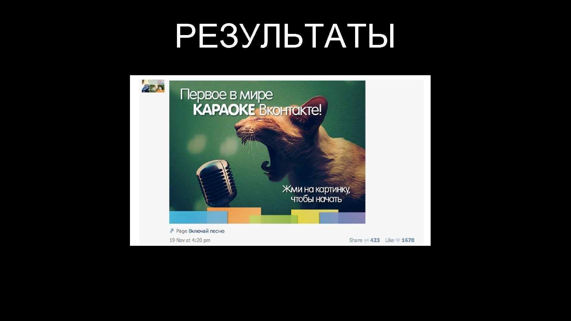 РЕЗУЛЬТАТЫ 