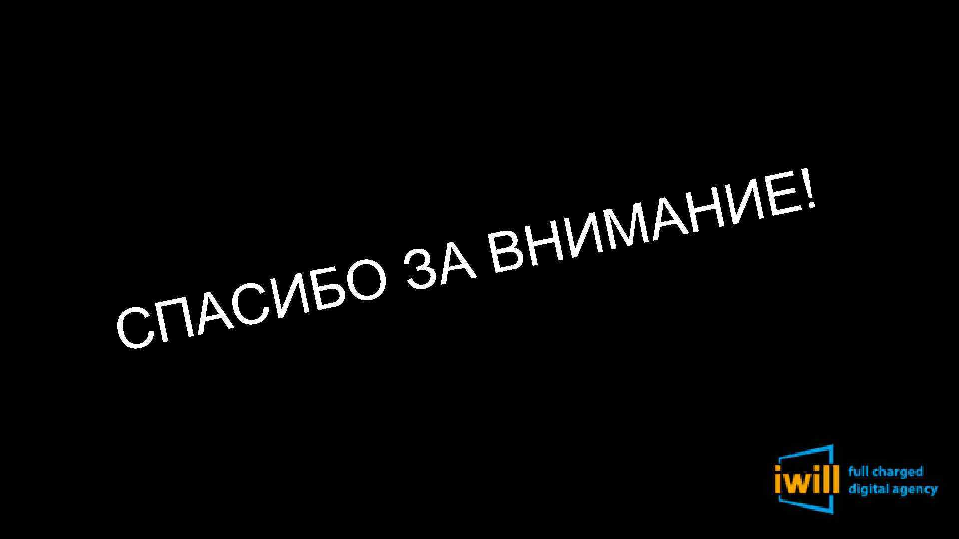 А М И Н ! Е И Н П С В А З БО