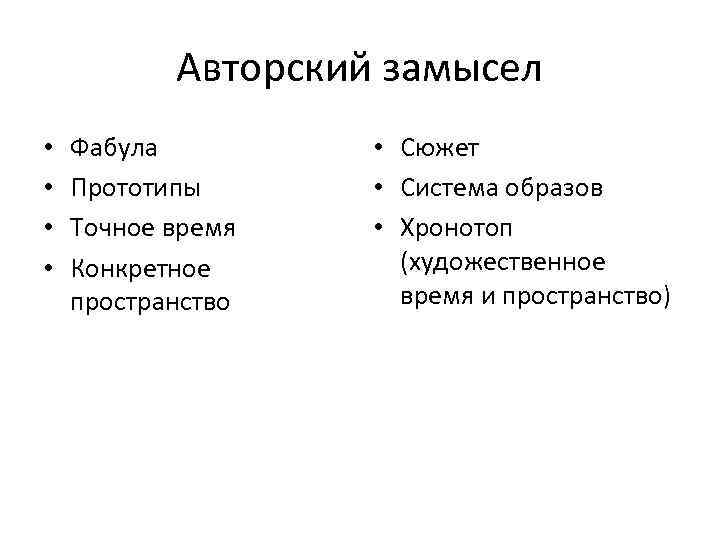 Художественный замысел. Авторский замысел это. Виды авторского замысла. Авторский замысел и его воплощение. Стадии воплощения авторского замысла.