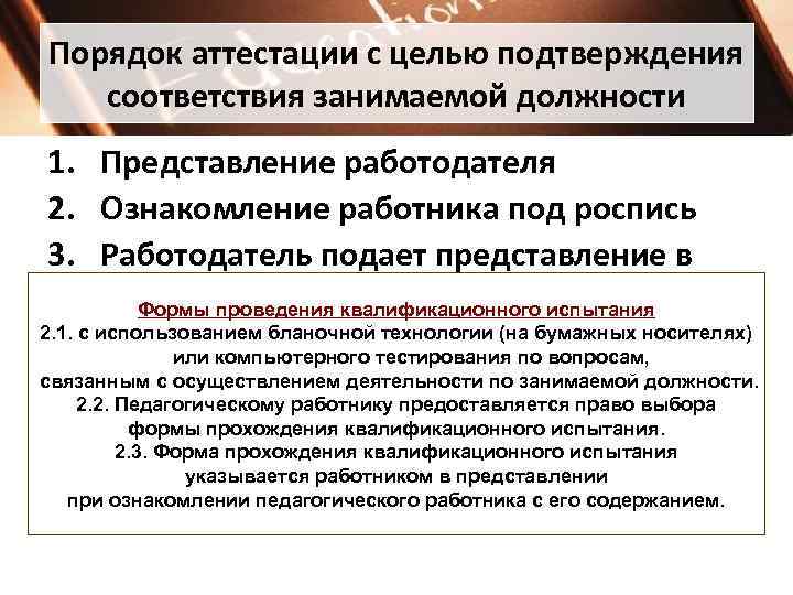 Уведомление об аттестации на соответствие занимаемой должности образец