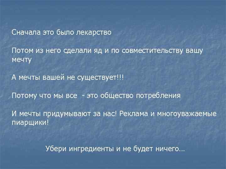Сначала это было лекарство Потом из него сделали яд и по совместительству вашу мечту