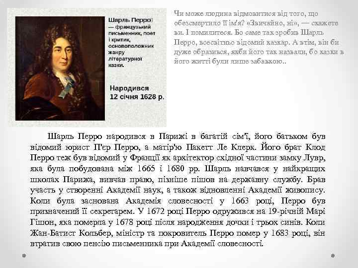 Чи може людина відмовитися від того, що обезсмертило її ім'я? «Звичайно, ні» , —