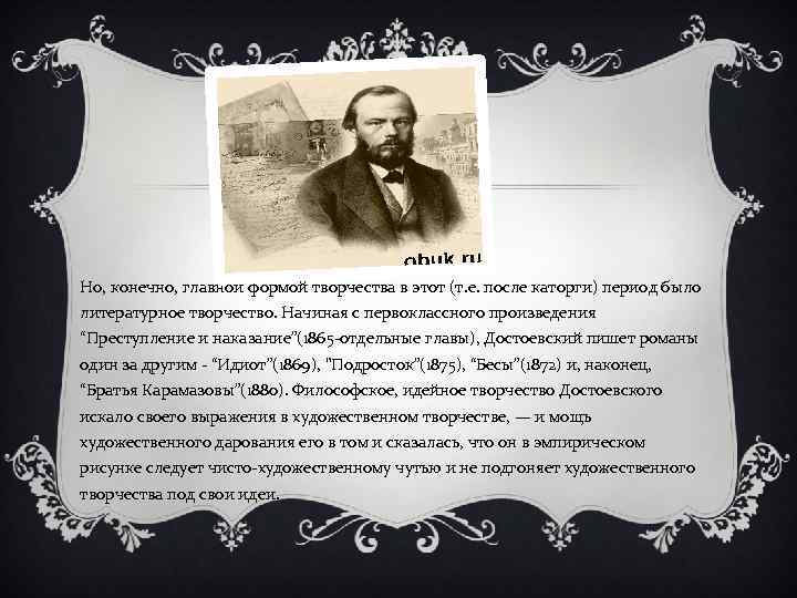 Презентация достоевский биография 10 класс презентация