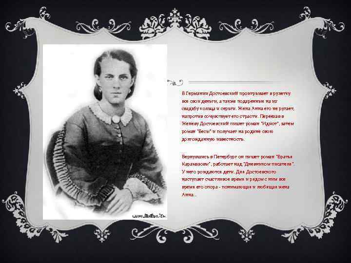 В Германии Достоевский проигрывает в рулетку все свои деньги, а также подаренные на их