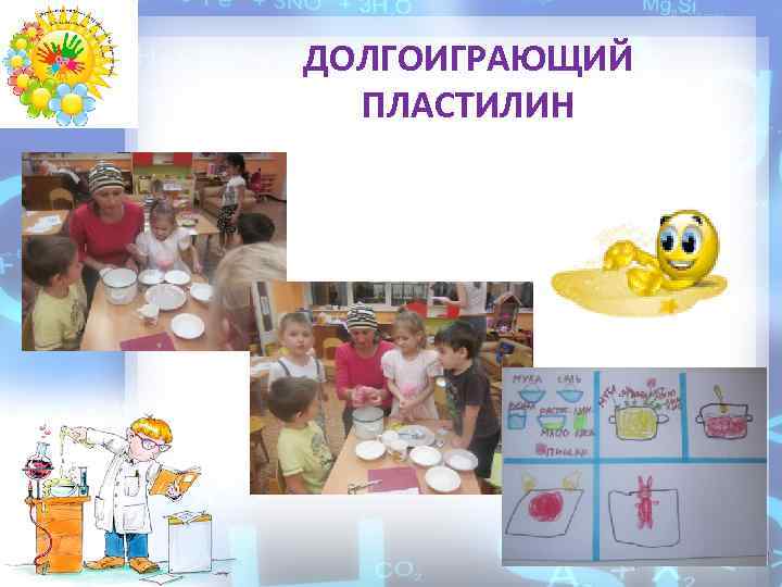 ДОЛГОИГРАЮЩИЙ ПЛАСТИЛИН 