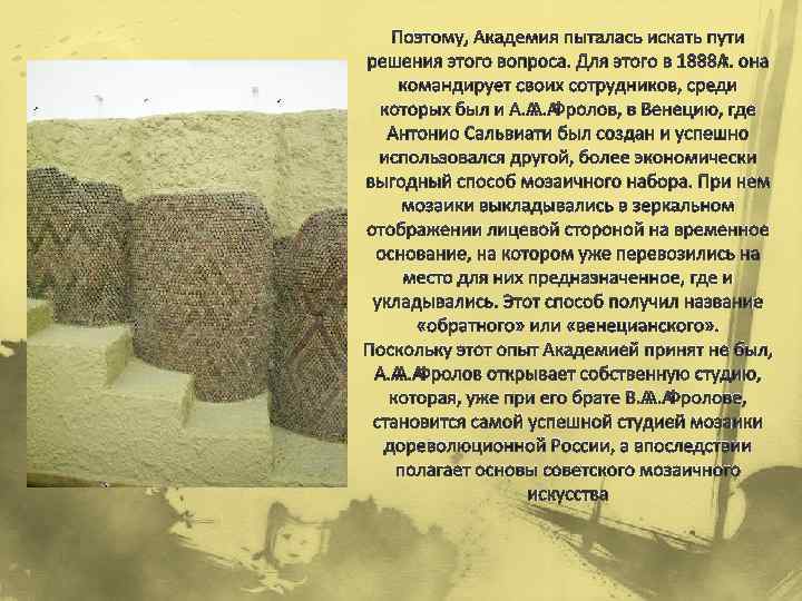 Поэтому, Академия пыталась искать пути решения этого вопроса. Для этого в 1888 г. она