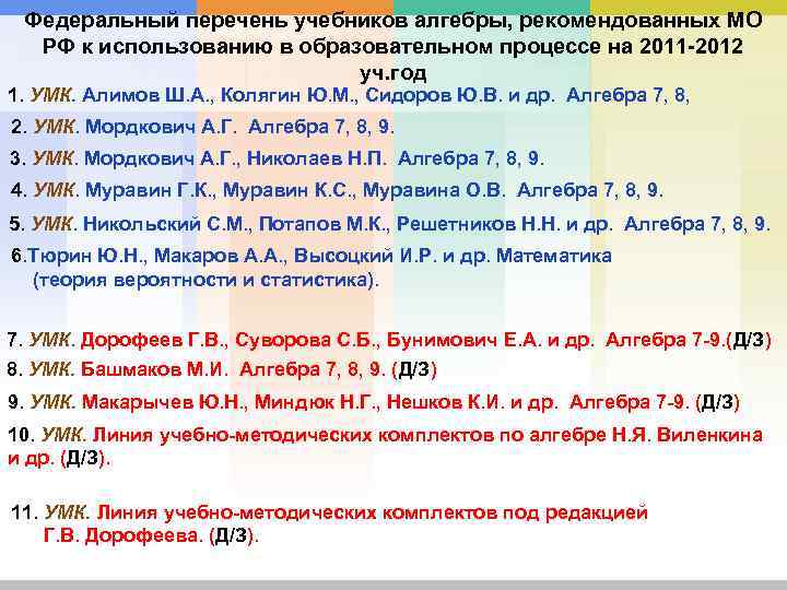 Фпу. Перечень учебников и учебных пособий. ФГОС федеральный перечень учебников. Перечень федеральных УМК. Федеральный перечень учебников по географии.