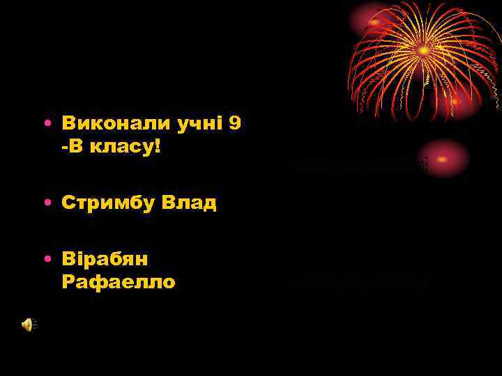  • Виконали учні 9 -В класу! • Стримбу Влад • Вірабян Рафаелло 