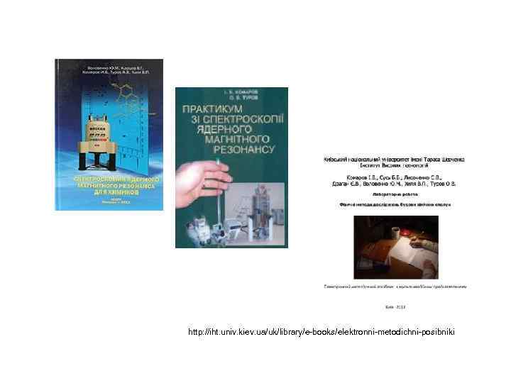 http: //iht. univ. kiev. ua/uk/library/e-books/elektronni-metodichni-posibniki 