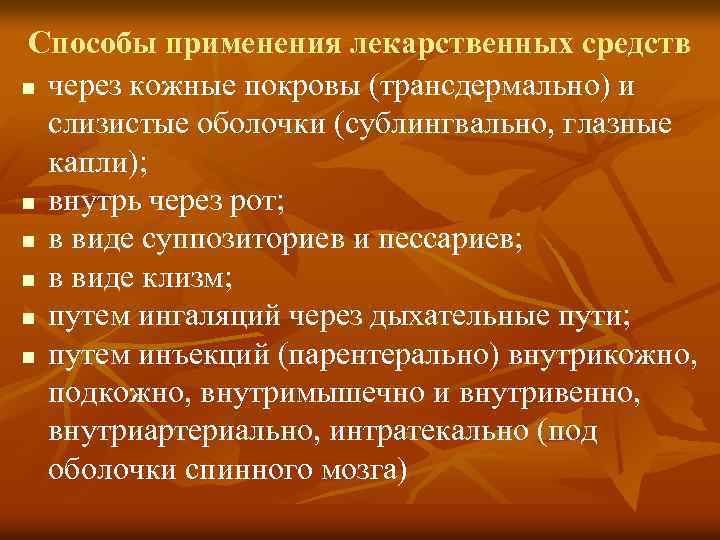 Заполните схему наружное применение лекарственных средств