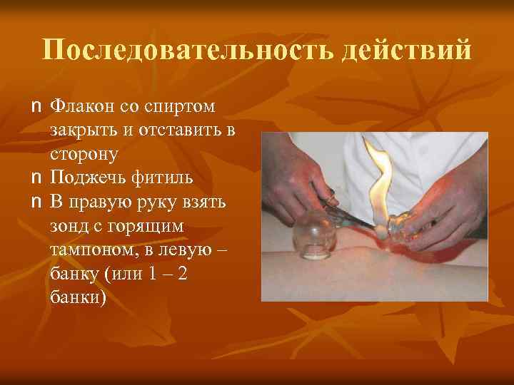 Последовательность действий n Флакон со спиртом закрыть и отставить в сторону n Поджечь фитиль
