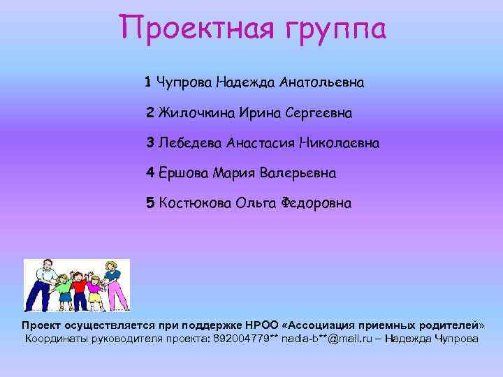 Мама я хороший Проектная группа 1Чупрова