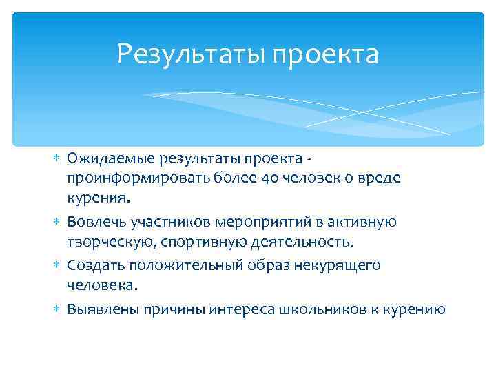 Как описать результат проекта