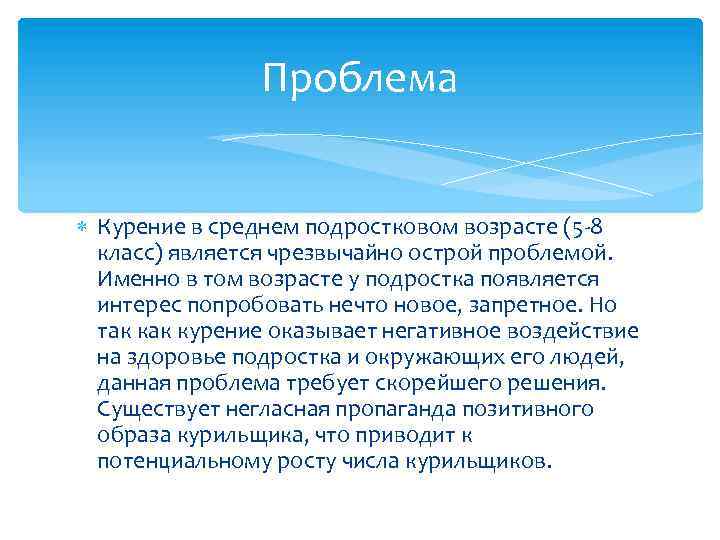 Проблема курения. Решение проблемы курения. Пути решения проблемы курения. Потенциальные проблемы курения. Как решить проблему табакокурения.