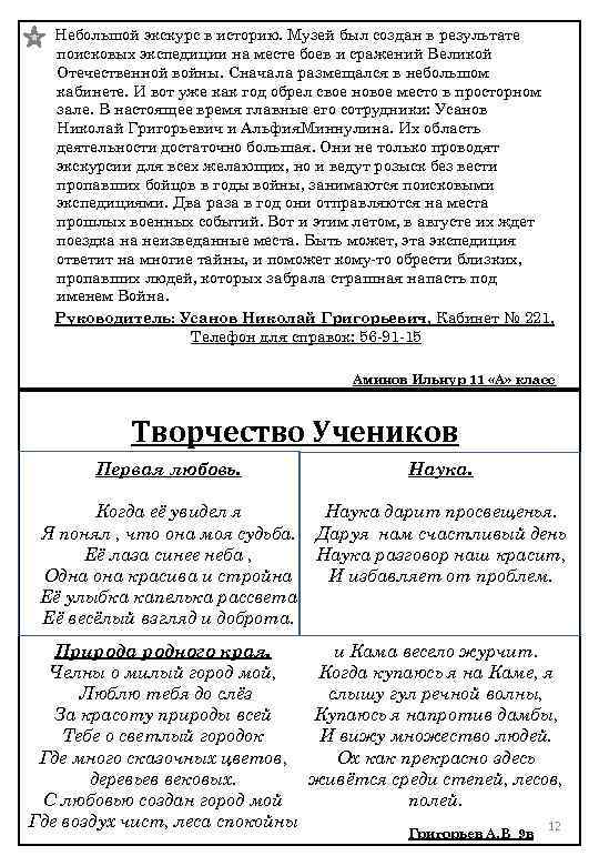 Небольшой экскурс в историю. Музей был создан в результате поисковых экспедиции на месте боев