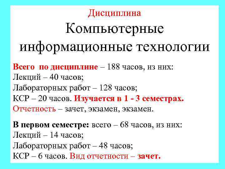 Информационные дисциплины. Дисциплина информационные технологии. Лабораторная работа по информационным технологиям. 1 Дисциплина информационных технологий. Компьютерная Графика дисциплина.