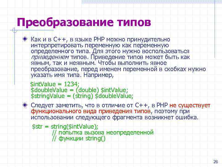 Ошибка преобразования типов. C++ преобразование типов. Преобразование типов с++. Как преобразовывать типы в c++. Явное преобразование типов с++.