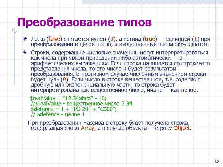 Какого типа число. Функция преобразования целого числа в строку. Функция преобразования строки в вещественное число. Преобразование числа в строку c++. Функция преобразования текстовой строки в целое число.