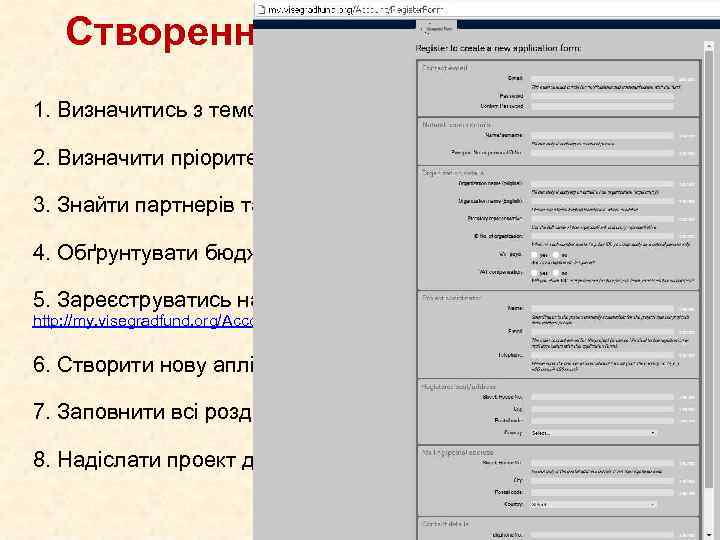 Створення та подача проекту 1. Визначитись з темою та категорією проекту 2. Визначити пріоритети