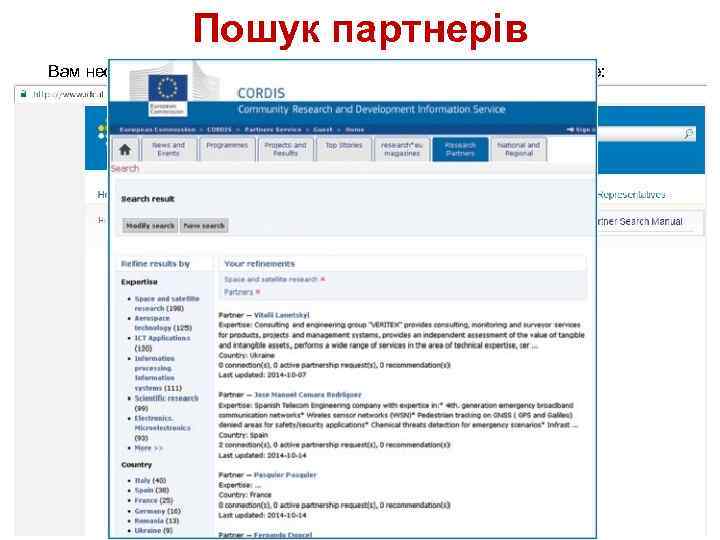 Пошук партнерів Вам необхідно знайти партнерів з проекту або подати заявку від себе: Спільні