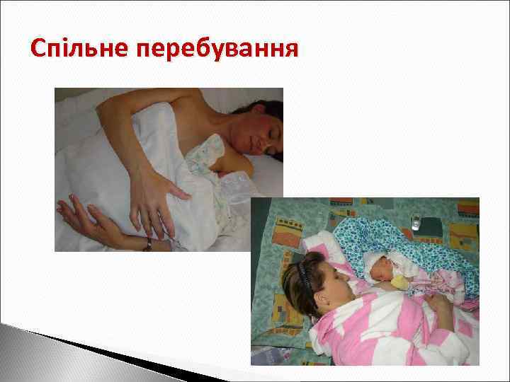 Спільне перебування 