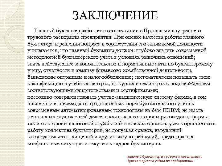 Характеристика на награждение главного бухгалтера почетной грамотой образец