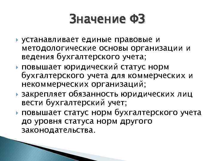 B6 значение. Методологическая основа бухгалтерского учета. Правовая основа бухгалтерского учета в РФ. С учетом важности.