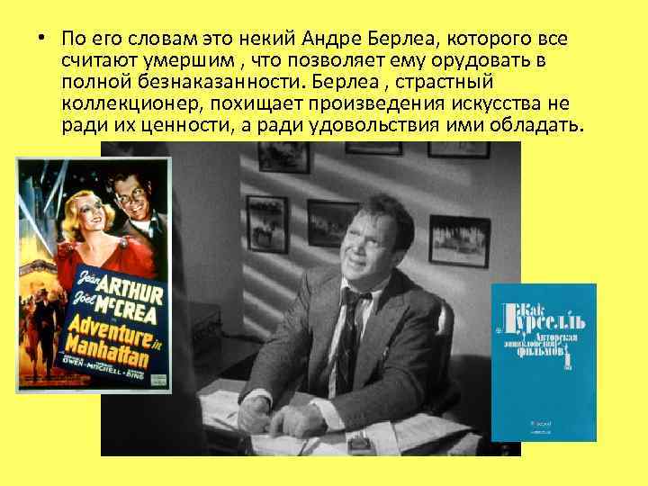  • По его словам это некий Андре Берлеа, которого все считают умершим ,