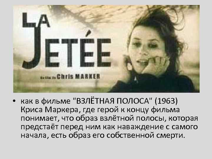  • как в фильме 