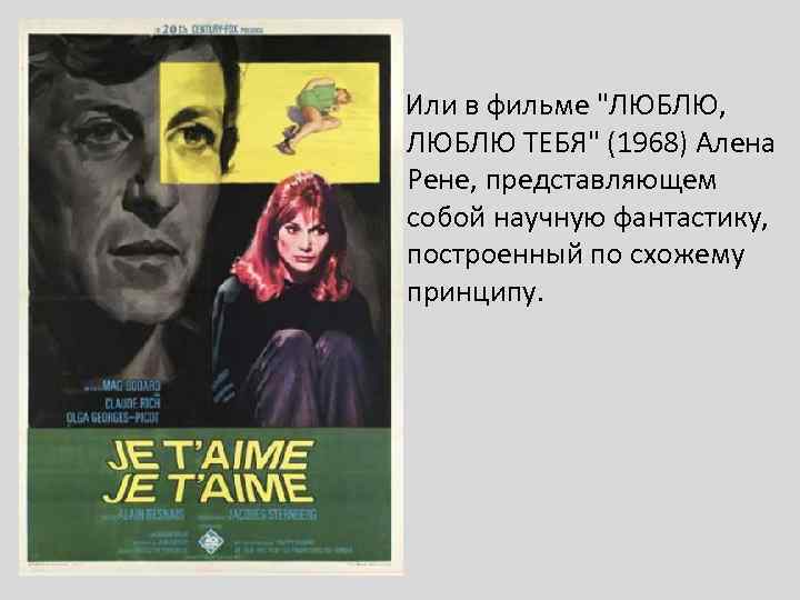  Или в фильме 