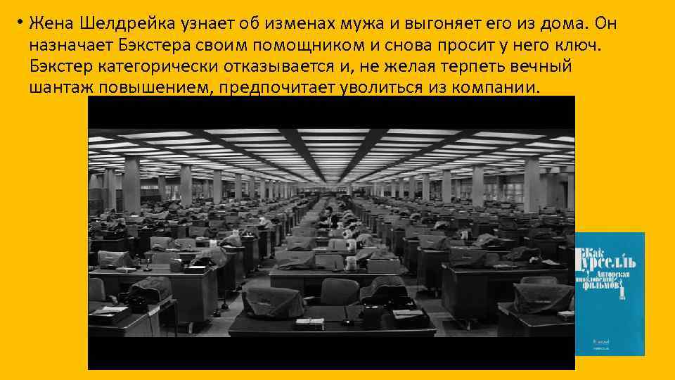  • Жена Шелдрейка узнает об изменах мужа и выгоняет его из дома. Он