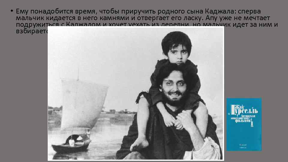  • Ему понадобится время, чтобы приручить родного сына Каджала: сперва мальчик кидается в