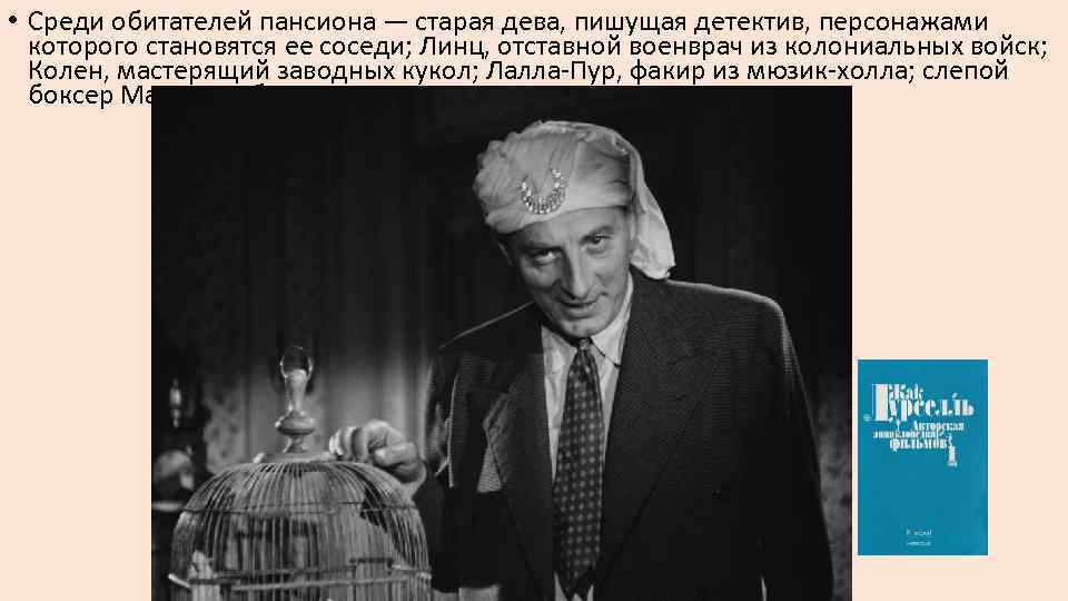 Среди м. Характеристика персонажей в детективе. Факир отрывок из рассказа. Охарактеризуйте образ дурной реальности в рассказе факир. Сообщение о произведении Гусева факир.