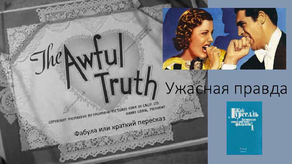Ужасная правда и була ил Фа аз кр ск й пере атки 