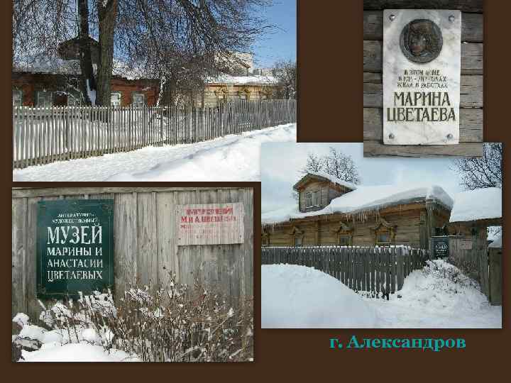 г. Александров 