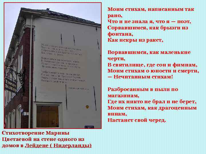 Моим стихам, написанным так рано, Что и не знала я, что я — поэт,