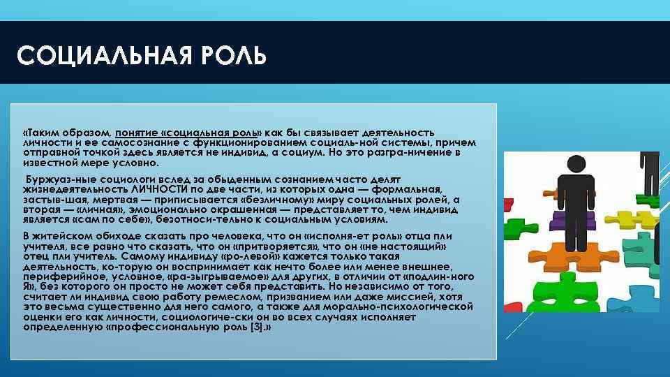 Понятие социальной роли. Концепция социальной роли.  Понятия роли, социальные роли.. Социальная роль термин.