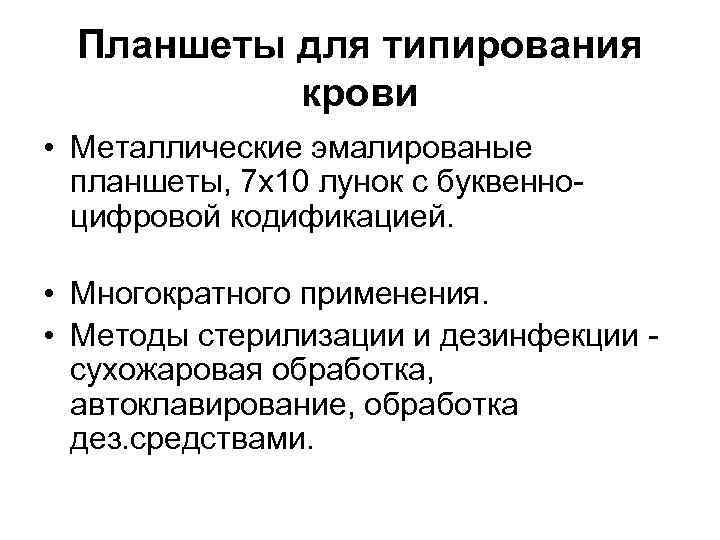 Планшеты для типирования крови • Металлические эмалированые планшеты, 7 х10 лунок с буквенно цифровой