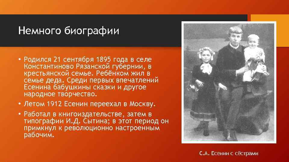 Презентация есенин бабушкины сказки 4 класс презентация